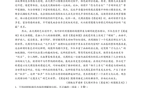 第一单元（B卷&middot;能力提升练）（统编版选必下册）学生版_高语_高中语文_选择性必修下册_知识清单