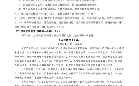 第一单元（B卷&middot;能力提升练）（统编版选必下册）学生版_高语_高中语文_选择性必修下册_知识清单