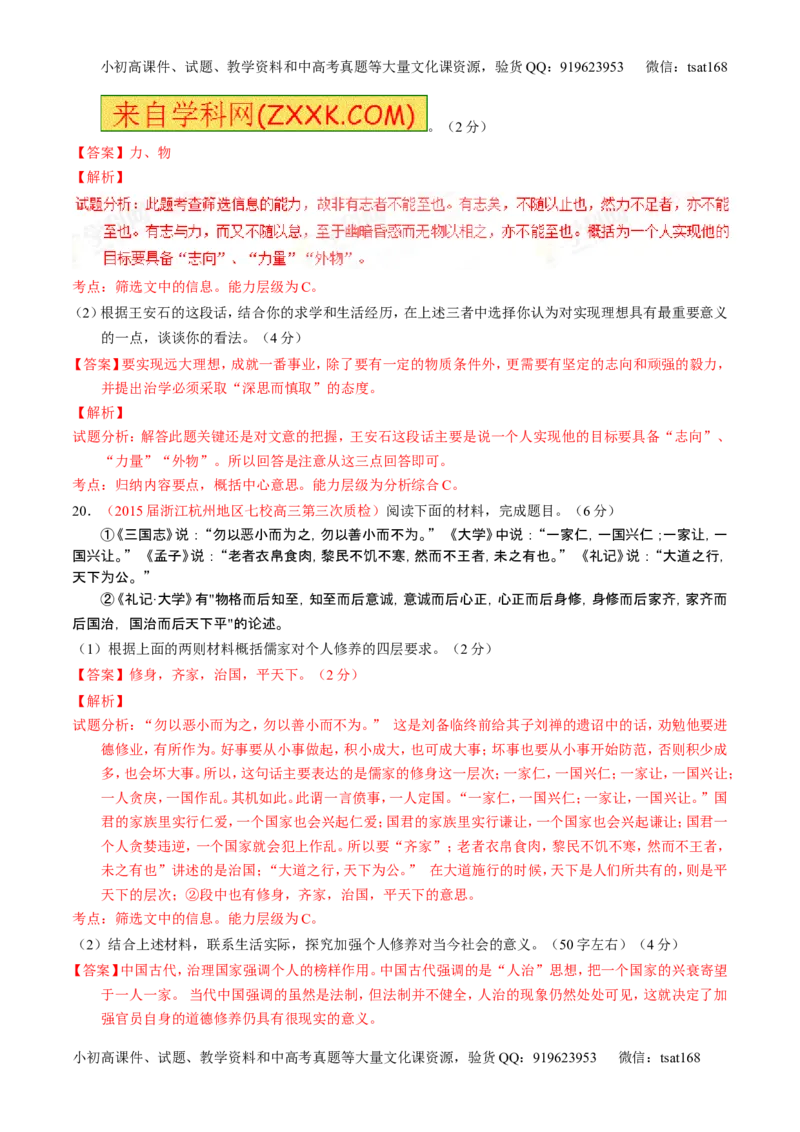 学科网二轮讲练测专题17：名句名篇默写与名著阅读（测案）（教师版）_高语_1高中语文_2016年高考语文二轮复习讲练测全套打包（全套打包162份）