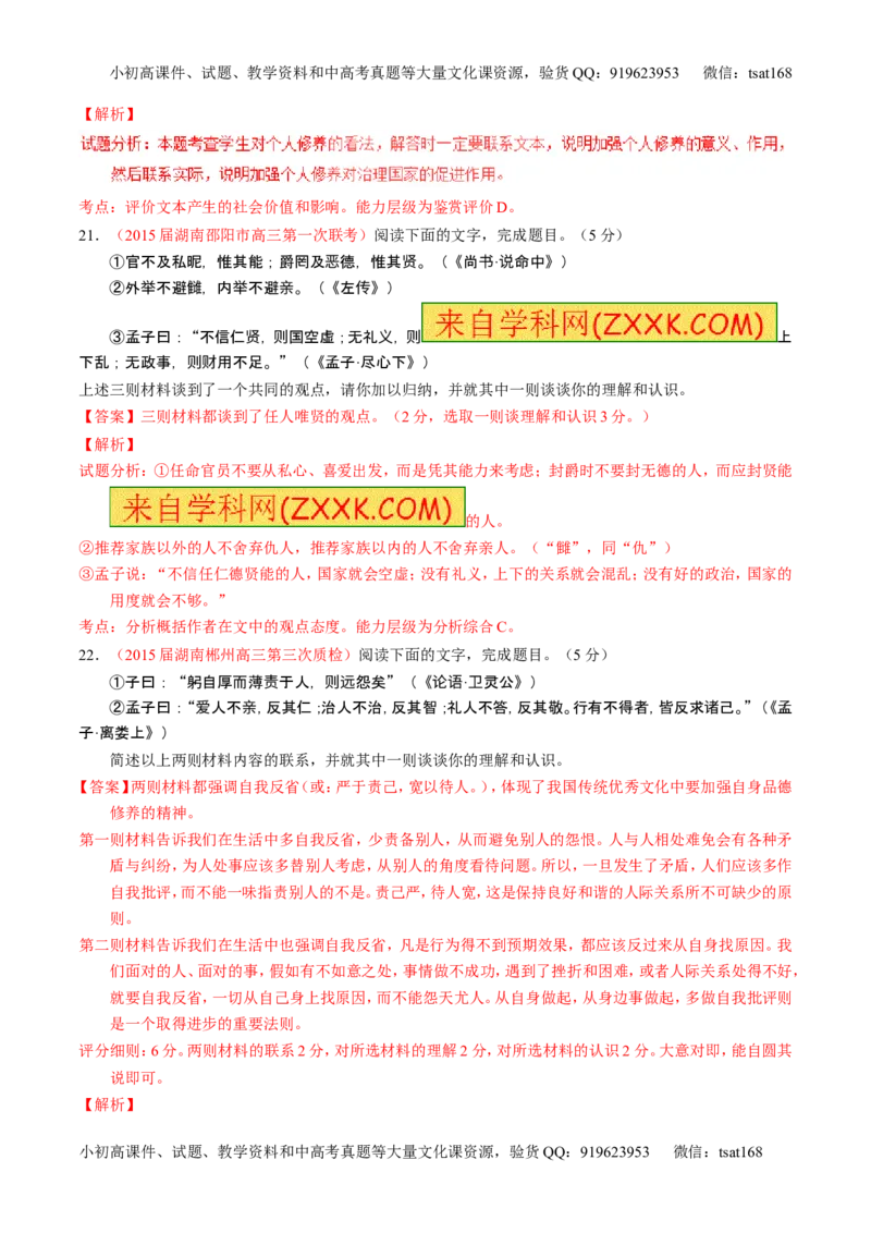 学科网二轮讲练测专题17：名句名篇默写与名著阅读（测案）（教师版）_高语_1高中语文_2016年高考语文二轮复习讲练测全套打包（全套打包162份）