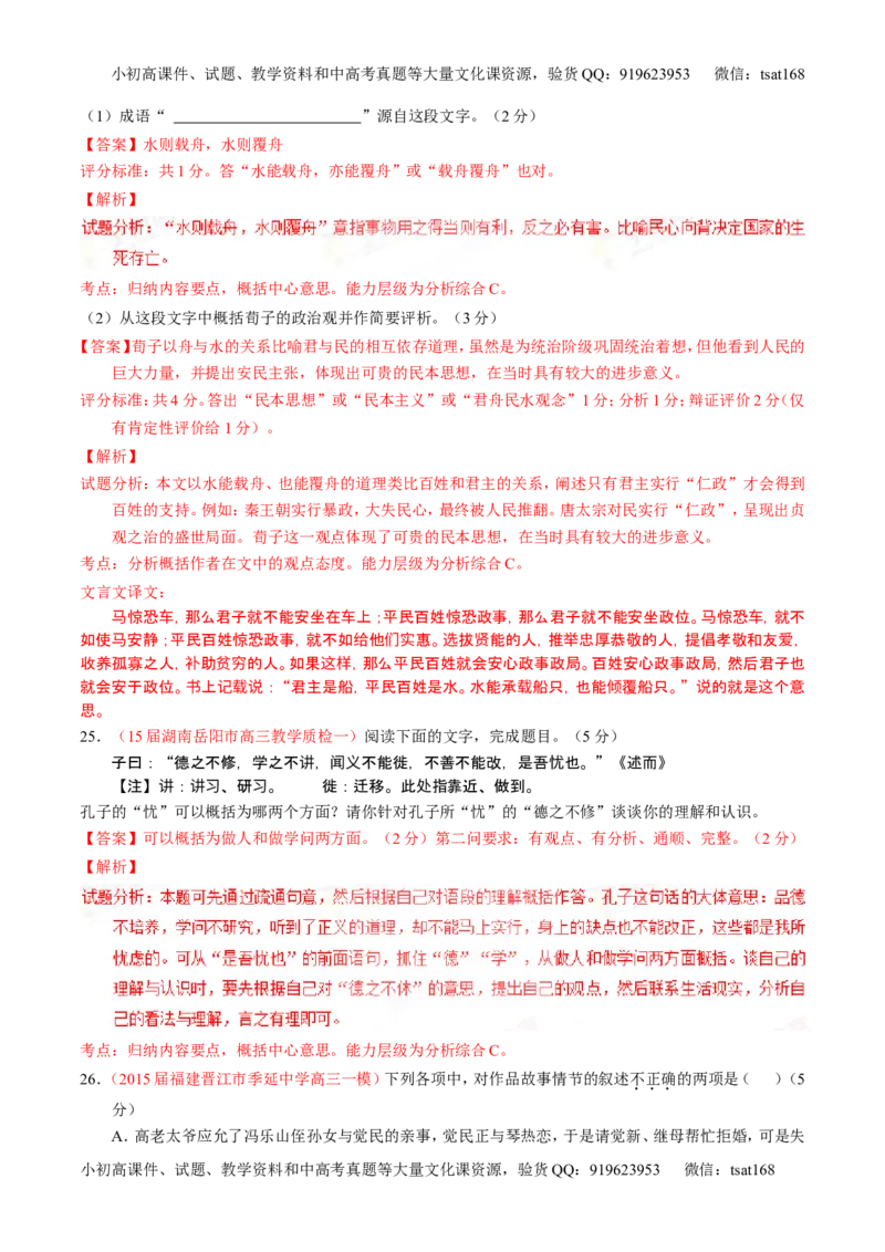 学科网二轮讲练测专题17：名句名篇默写与名著阅读（测案）（教师版）_高语_1高中语文_2016年高考语文二轮复习讲练测全套打包（全套打包162份）