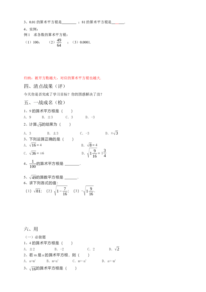6.1平方根第1课时（原卷）_初中数学人教版_7下-初中数学人教版_7下-初中数学人教版（旧版）赠送_05学案_导学案（第1套）_6.1平方根第1课时导学案（原卷版+解析版）