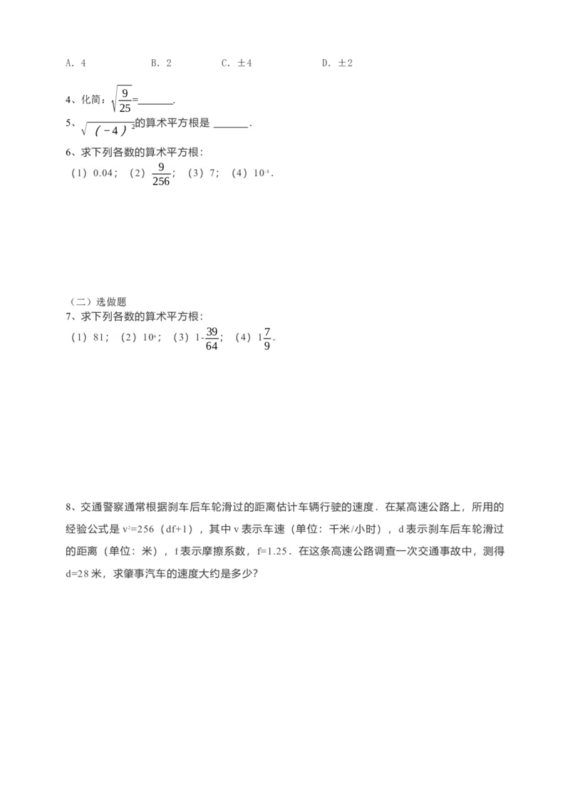 6.1平方根第1课时（原卷）_初中数学人教版_7下-初中数学人教版_7下-初中数学人教版（旧版）赠送_05学案_导学案（第1套）_6.1平方根第1课时导学案（原卷版+解析版）