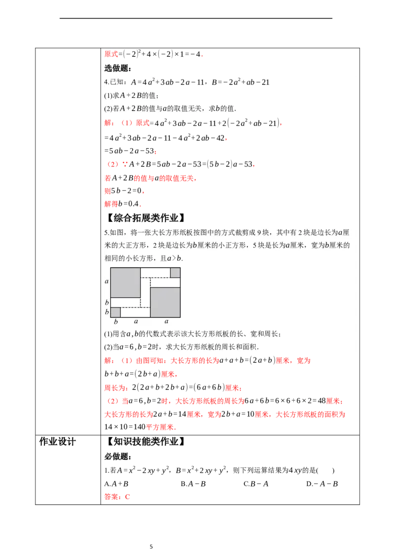 4.2.3整式的加法和减法-教案_初中数学人教版_7上-初中数学人教版_7上-初中数学人教版（新版）_01课件+教案+练习（大单元设计）_教案