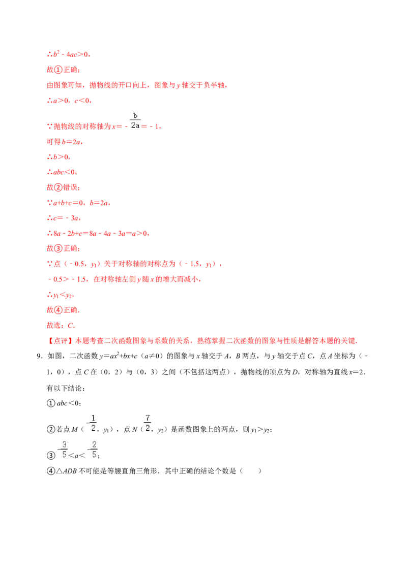 22.3.1二次函数专项训练（1）图像、待定系数法及不等式问题（40题）-2023考点题型精讲（解析版）_初中数学人教版_9上-初中数学人教版_07专项讲练