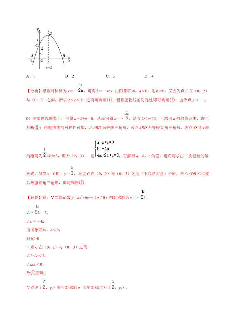 22.3.1二次函数专项训练（1）图像、待定系数法及不等式问题（40题）-2023考点题型精讲（解析版）_初中数学人教版_9上-初中数学人教版_07专项讲练