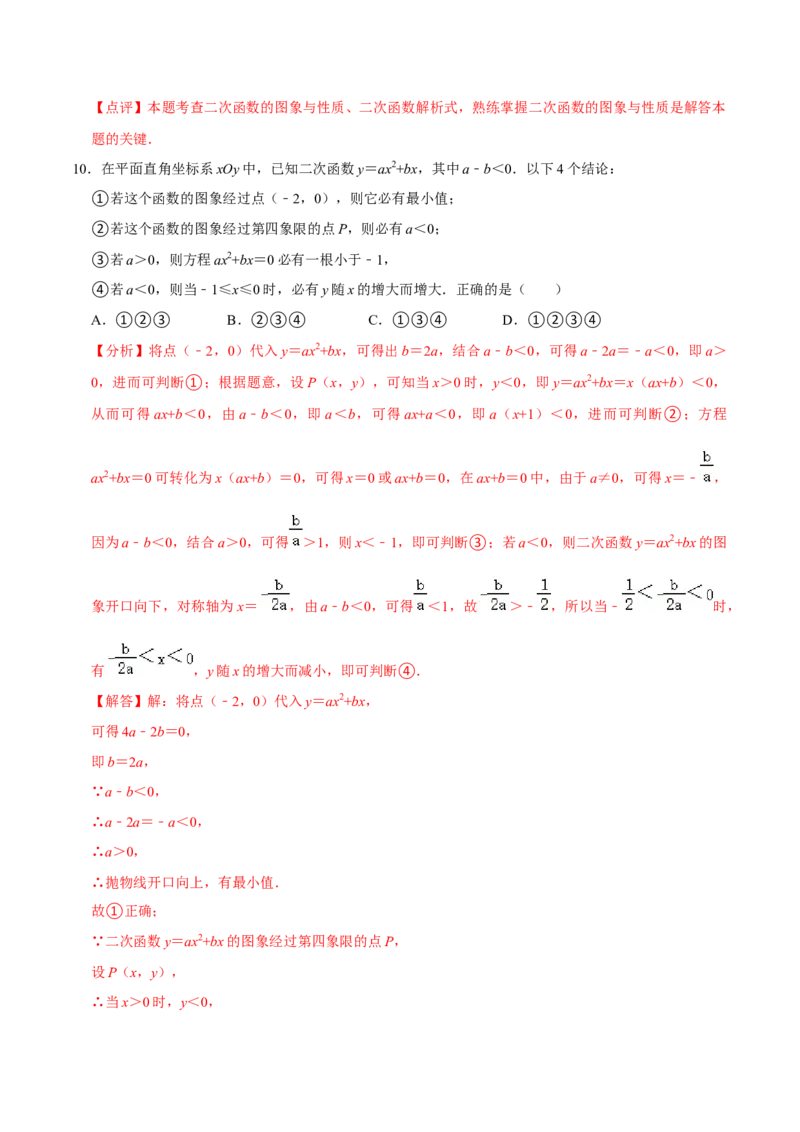 22.3.1二次函数专项训练（1）图像、待定系数法及不等式问题（40题）-2023考点题型精讲（解析版）_初中数学人教版_9上-初中数学人教版_07专项讲练