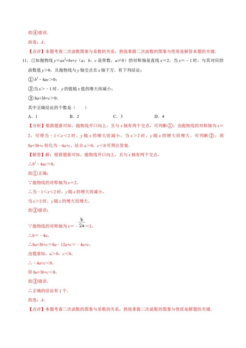 22.3.1二次函数专项训练（1）图像、待定系数法及不等式问题（40题）-2023考点题型精讲（解析版）_初中数学人教版_9上-初中数学人教版_07专项讲练