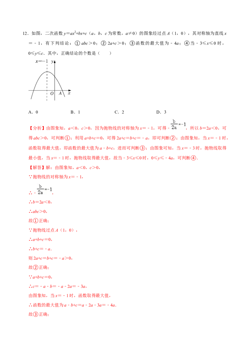 22.3.1二次函数专项训练（1）图像、待定系数法及不等式问题（40题）-2023考点题型精讲（解析版）_初中数学人教版_9上-初中数学人教版_07专项讲练