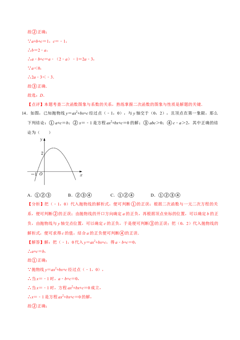 22.3.1二次函数专项训练（1）图像、待定系数法及不等式问题（40题）-2023考点题型精讲（解析版）_初中数学人教版_9上-初中数学人教版_07专项讲练
