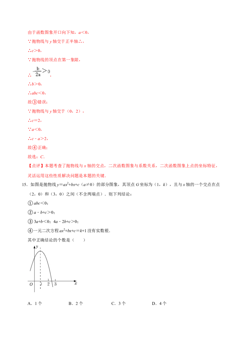 22.3.1二次函数专项训练（1）图像、待定系数法及不等式问题（40题）-2023考点题型精讲（解析版）_初中数学人教版_9上-初中数学人教版_07专项讲练