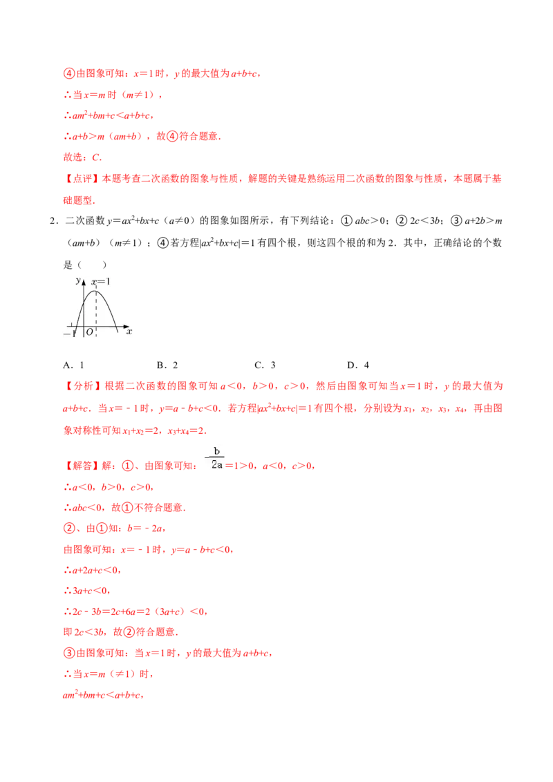 22.3.1二次函数专项训练（1）图像、待定系数法及不等式问题（40题）-2023考点题型精讲（解析版）_初中数学人教版_9上-初中数学人教版_07专项讲练