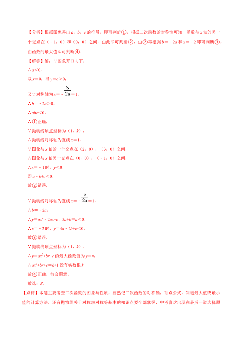 22.3.1二次函数专项训练（1）图像、待定系数法及不等式问题（40题）-2023考点题型精讲（解析版）_初中数学人教版_9上-初中数学人教版_07专项讲练