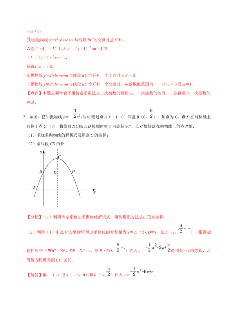 22.3.1二次函数专项训练（1）图像、待定系数法及不等式问题（40题）-2023考点题型精讲（解析版）_初中数学人教版_9上-初中数学人教版_07专项讲练
