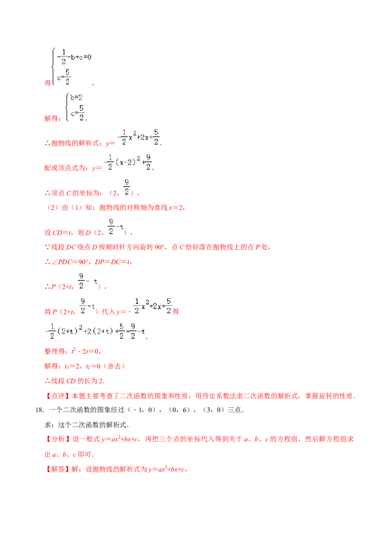 22.3.1二次函数专项训练（1）图像、待定系数法及不等式问题（40题）-2023考点题型精讲（解析版）_初中数学人教版_9上-初中数学人教版_07专项讲练