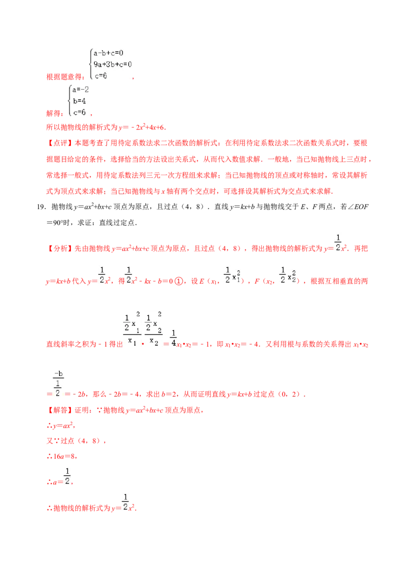 22.3.1二次函数专项训练（1）图像、待定系数法及不等式问题（40题）-2023考点题型精讲（解析版）_初中数学人教版_9上-初中数学人教版_07专项讲练