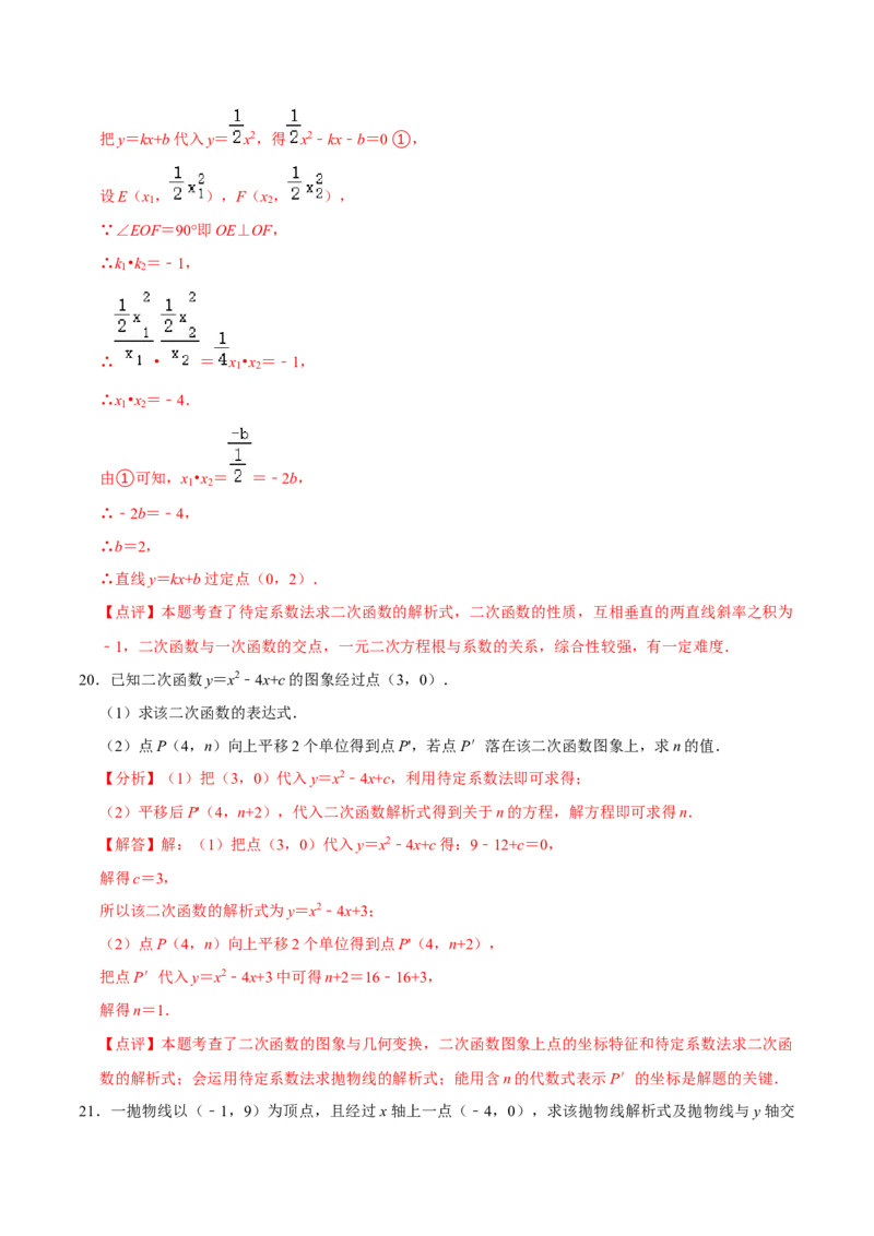 22.3.1二次函数专项训练（1）图像、待定系数法及不等式问题（40题）-2023考点题型精讲（解析版）_初中数学人教版_9上-初中数学人教版_07专项讲练