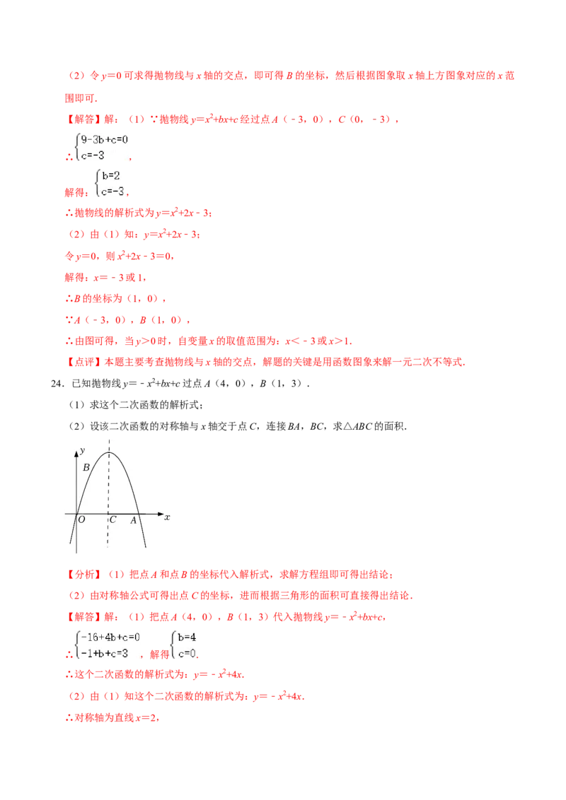 22.3.1二次函数专项训练（1）图像、待定系数法及不等式问题（40题）-2023考点题型精讲（解析版）_初中数学人教版_9上-初中数学人教版_07专项讲练