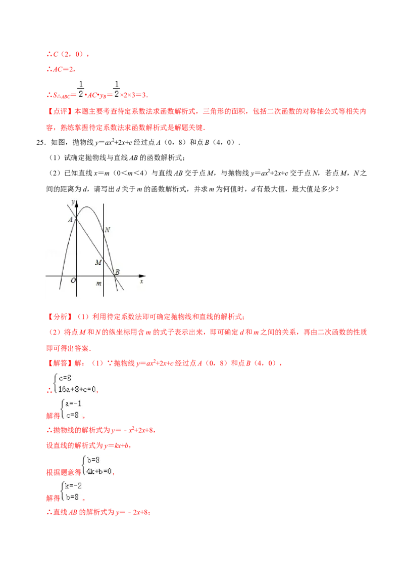 22.3.1二次函数专项训练（1）图像、待定系数法及不等式问题（40题）-2023考点题型精讲（解析版）_初中数学人教版_9上-初中数学人教版_07专项讲练