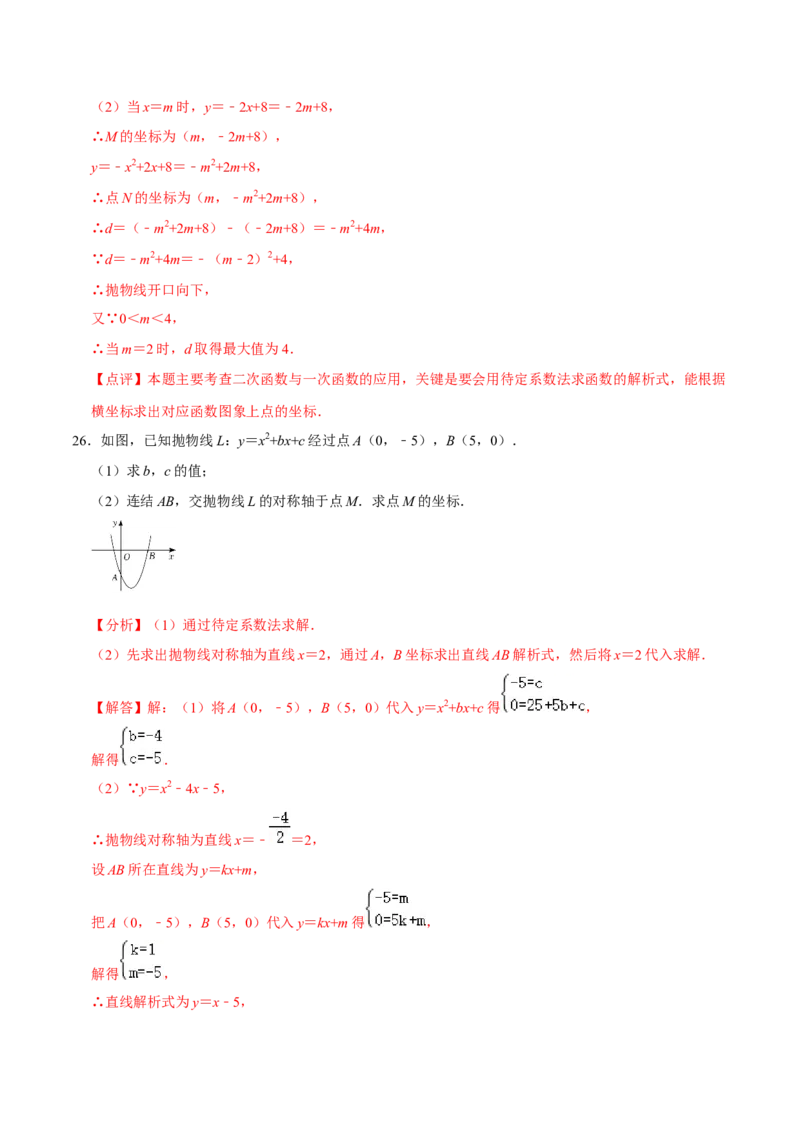 22.3.1二次函数专项训练（1）图像、待定系数法及不等式问题（40题）-2023考点题型精讲（解析版）_初中数学人教版_9上-初中数学人教版_07专项讲练