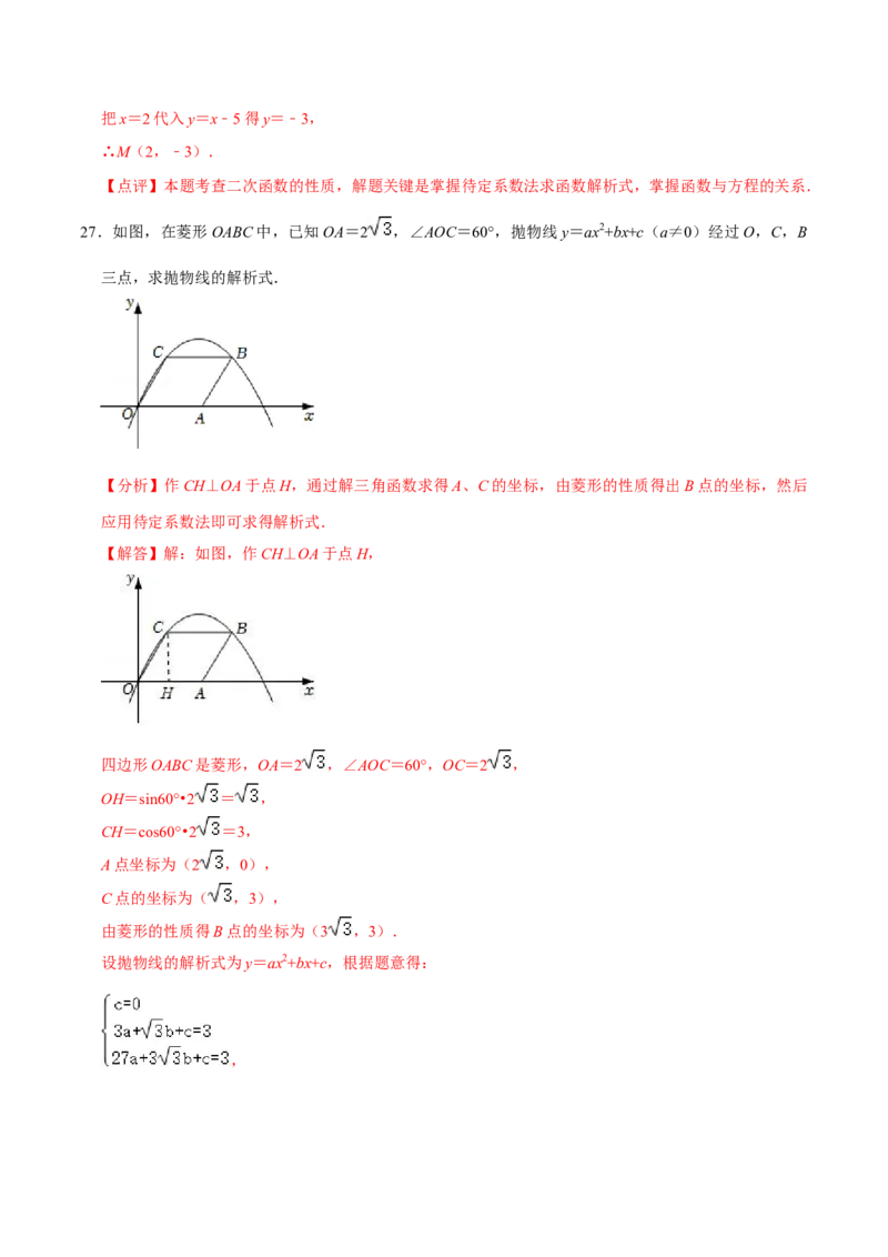 22.3.1二次函数专项训练（1）图像、待定系数法及不等式问题（40题）-2023考点题型精讲（解析版）_初中数学人教版_9上-初中数学人教版_07专项讲练