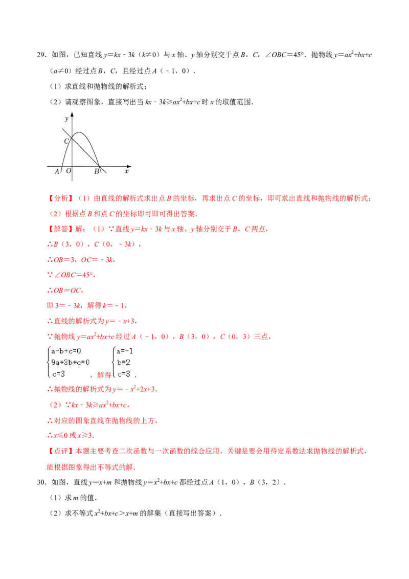 22.3.1二次函数专项训练（1）图像、待定系数法及不等式问题（40题）-2023考点题型精讲（解析版）_初中数学人教版_9上-初中数学人教版_07专项讲练