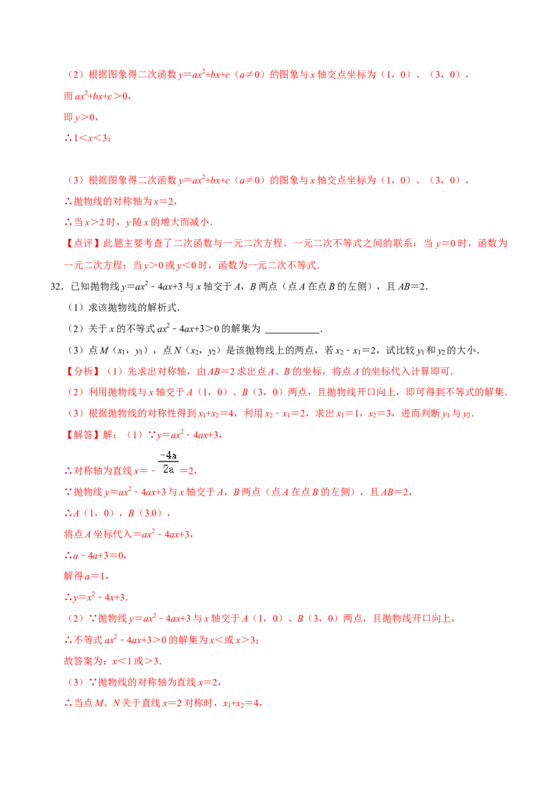 22.3.1二次函数专项训练（1）图像、待定系数法及不等式问题（40题）-2023考点题型精讲（解析版）_初中数学人教版_9上-初中数学人教版_07专项讲练