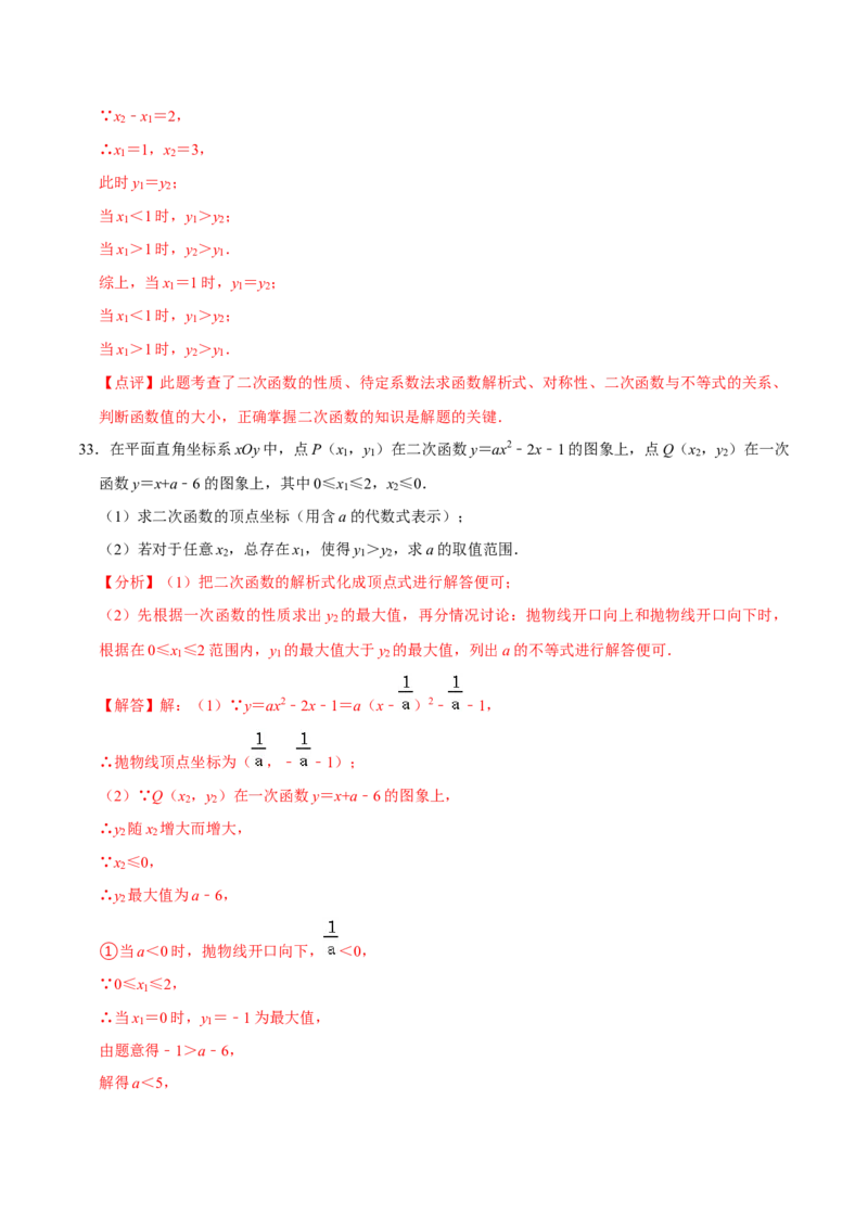 22.3.1二次函数专项训练（1）图像、待定系数法及不等式问题（40题）-2023考点题型精讲（解析版）_初中数学人教版_9上-初中数学人教版_07专项讲练