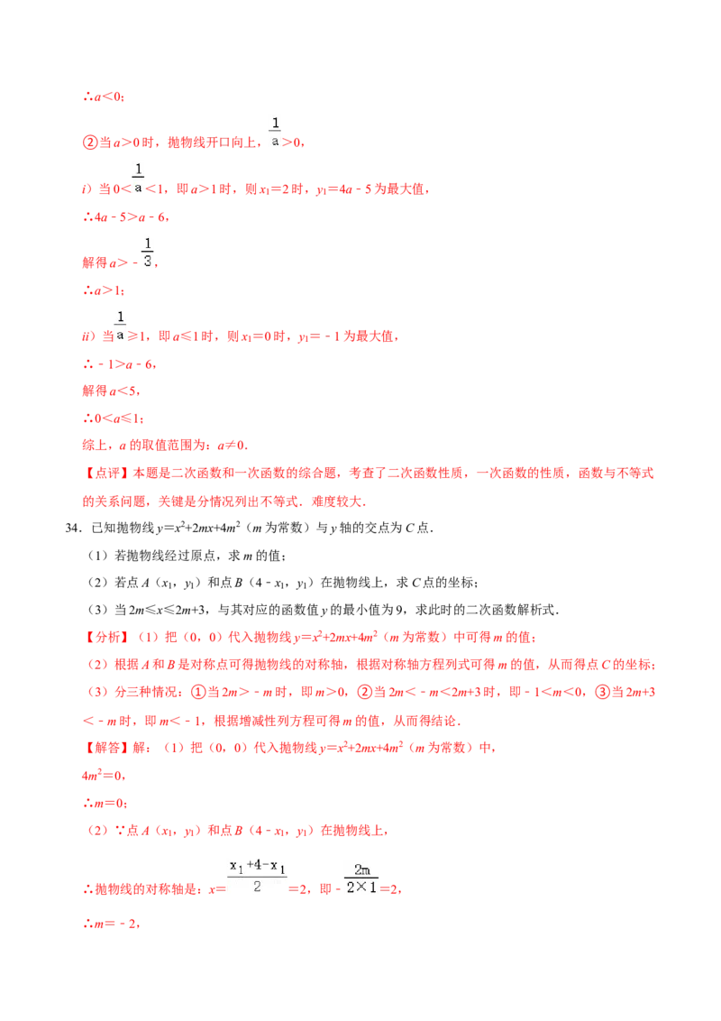 22.3.1二次函数专项训练（1）图像、待定系数法及不等式问题（40题）-2023考点题型精讲（解析版）_初中数学人教版_9上-初中数学人教版_07专项讲练