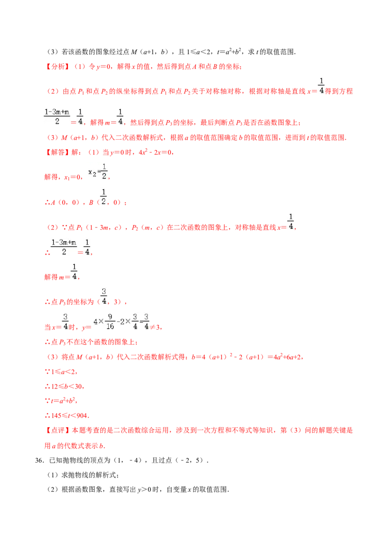 22.3.1二次函数专项训练（1）图像、待定系数法及不等式问题（40题）-2023考点题型精讲（解析版）_初中数学人教版_9上-初中数学人教版_07专项讲练