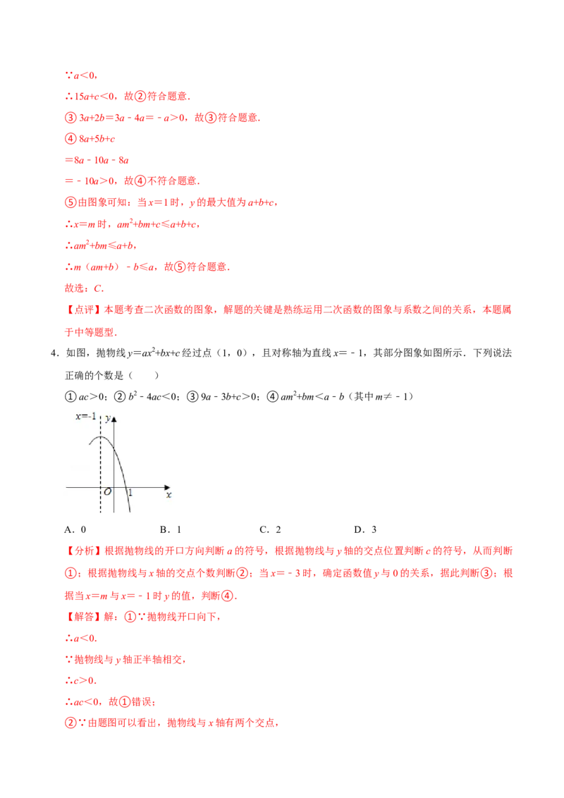 22.3.1二次函数专项训练（1）图像、待定系数法及不等式问题（40题）-2023考点题型精讲（解析版）_初中数学人教版_9上-初中数学人教版_07专项讲练