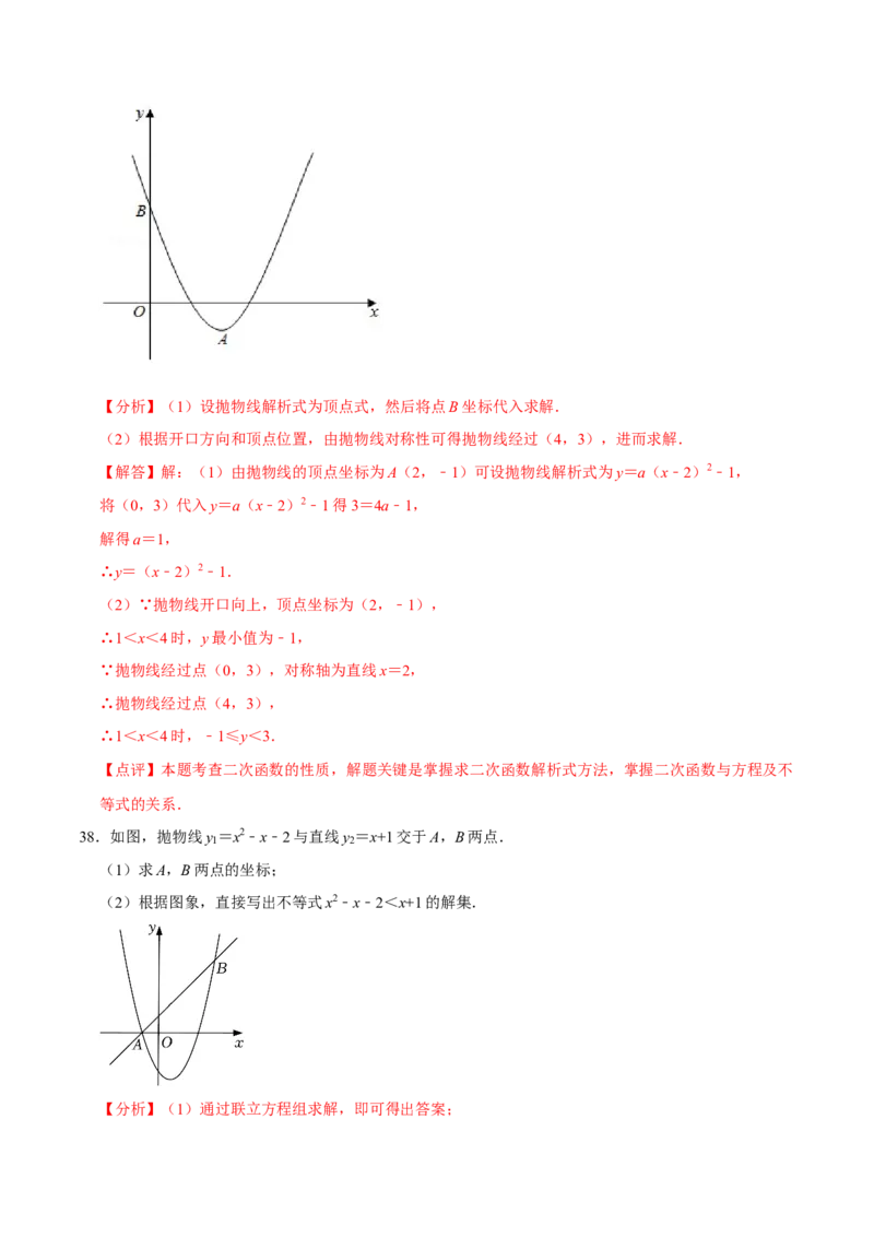 22.3.1二次函数专项训练（1）图像、待定系数法及不等式问题（40题）-2023考点题型精讲（解析版）_初中数学人教版_9上-初中数学人教版_07专项讲练