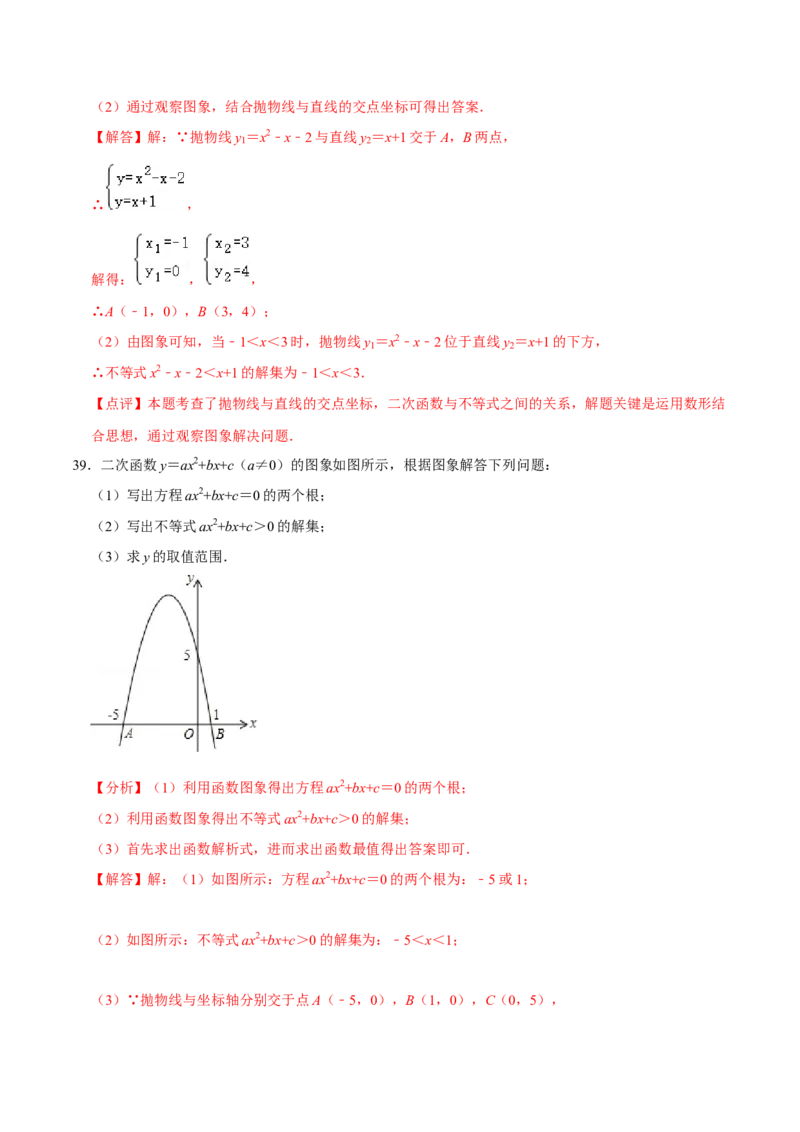 22.3.1二次函数专项训练（1）图像、待定系数法及不等式问题（40题）-2023考点题型精讲（解析版）_初中数学人教版_9上-初中数学人教版_07专项讲练