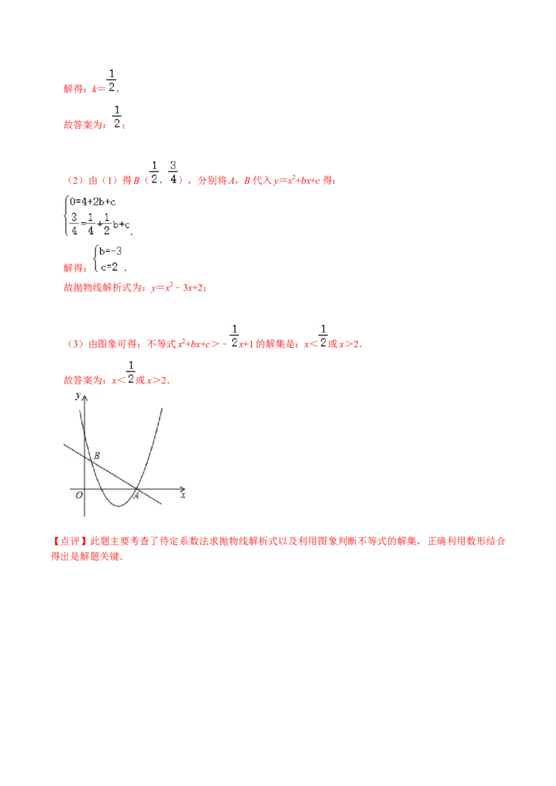 22.3.1二次函数专项训练（1）图像、待定系数法及不等式问题（40题）-2023考点题型精讲（解析版）_初中数学人教版_9上-初中数学人教版_07专项讲练