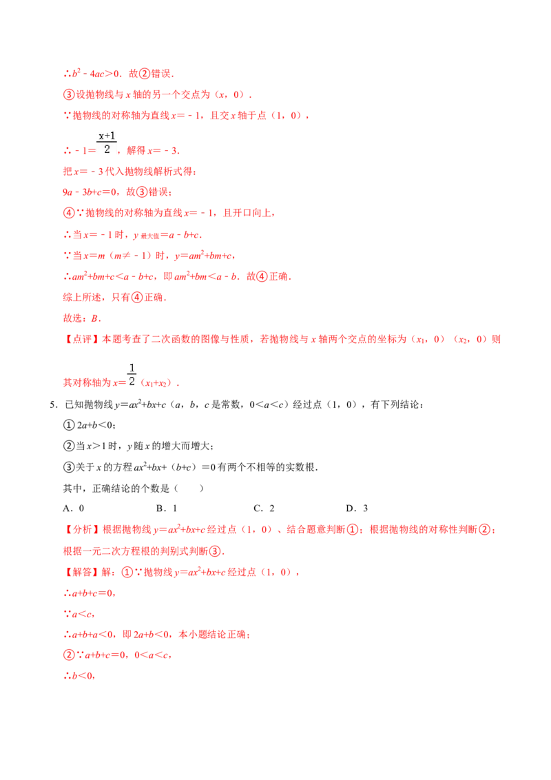 22.3.1二次函数专项训练（1）图像、待定系数法及不等式问题（40题）-2023考点题型精讲（解析版）_初中数学人教版_9上-初中数学人教版_07专项讲练