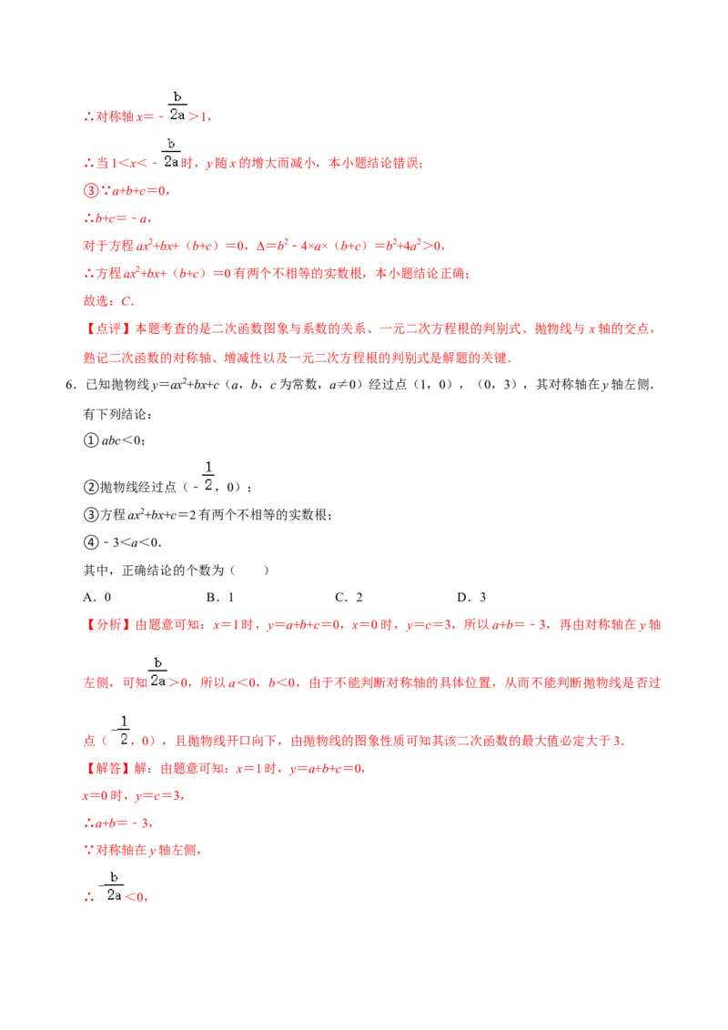 22.3.1二次函数专项训练（1）图像、待定系数法及不等式问题（40题）-2023考点题型精讲（解析版）_初中数学人教版_9上-初中数学人教版_07专项讲练