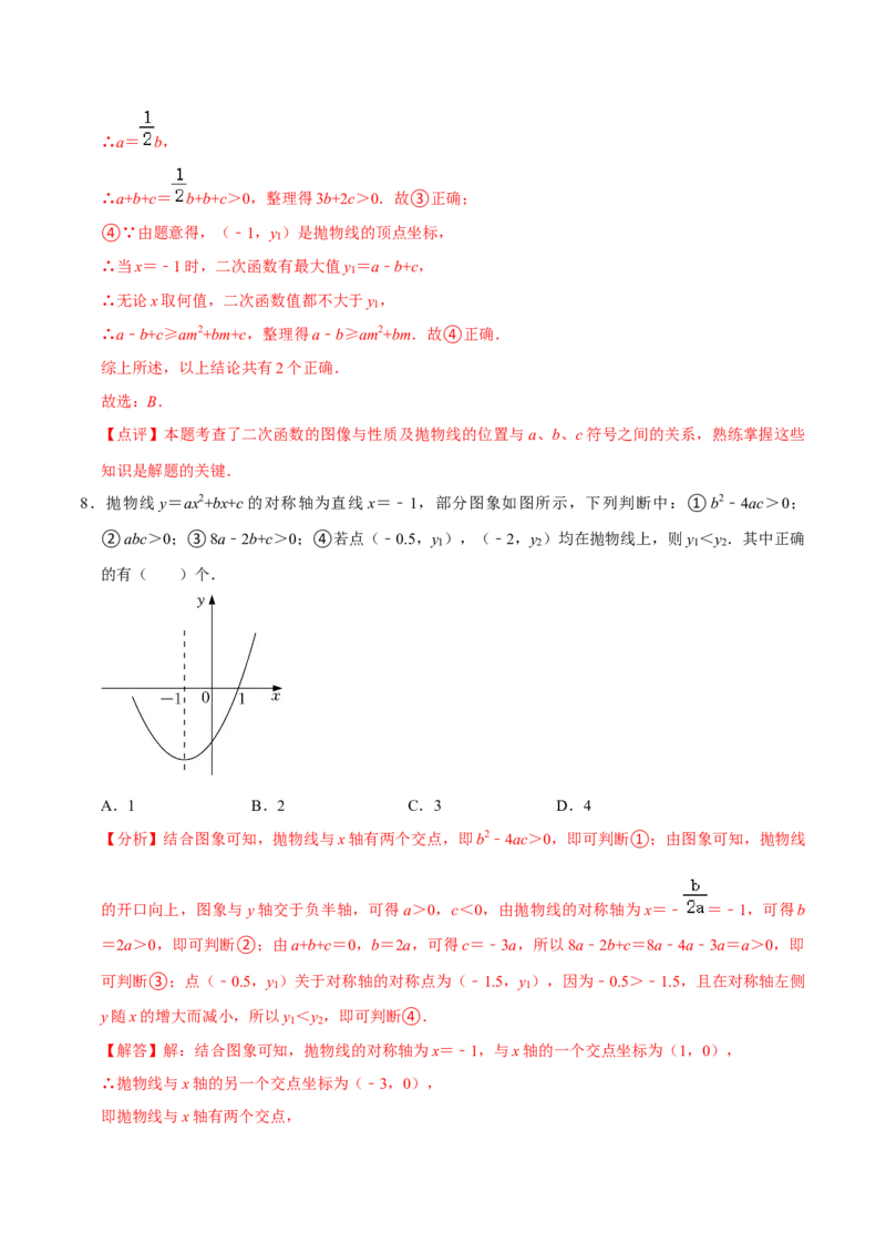 22.3.1二次函数专项训练（1）图像、待定系数法及不等式问题（40题）-2023考点题型精讲（解析版）_初中数学人教版_9上-初中数学人教版_07专项讲练