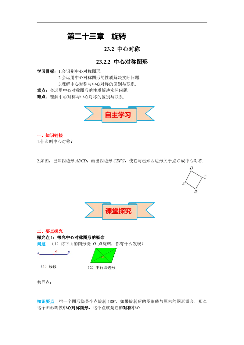 23.2.2中心对称图形_初中数学人教版_9上-初中数学人教版_02课件+导学案（配套）_RJ九上第23章旋转_23.2.2中心对称图形