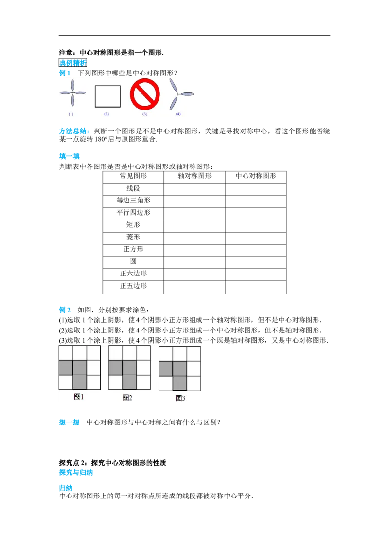 23.2.2中心对称图形_初中数学人教版_9上-初中数学人教版_02课件+导学案（配套）_RJ九上第23章旋转_23.2.2中心对称图形