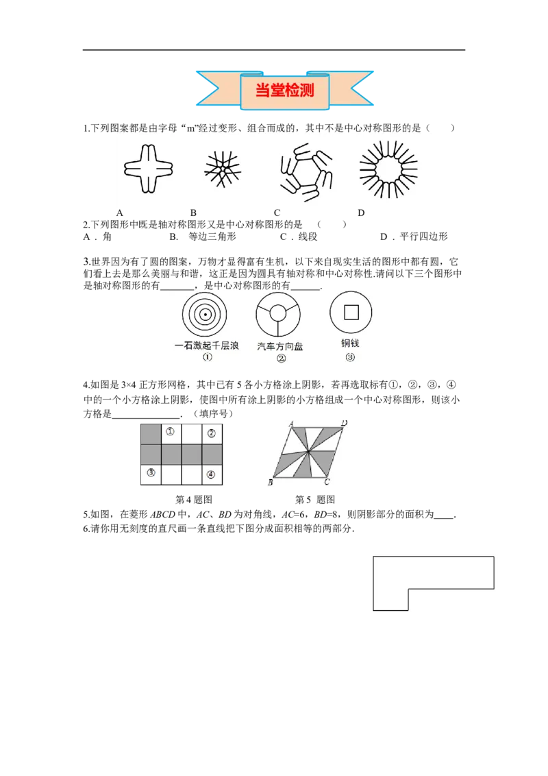 23.2.2中心对称图形_初中数学人教版_9上-初中数学人教版_02课件+导学案（配套）_RJ九上第23章旋转_23.2.2中心对称图形