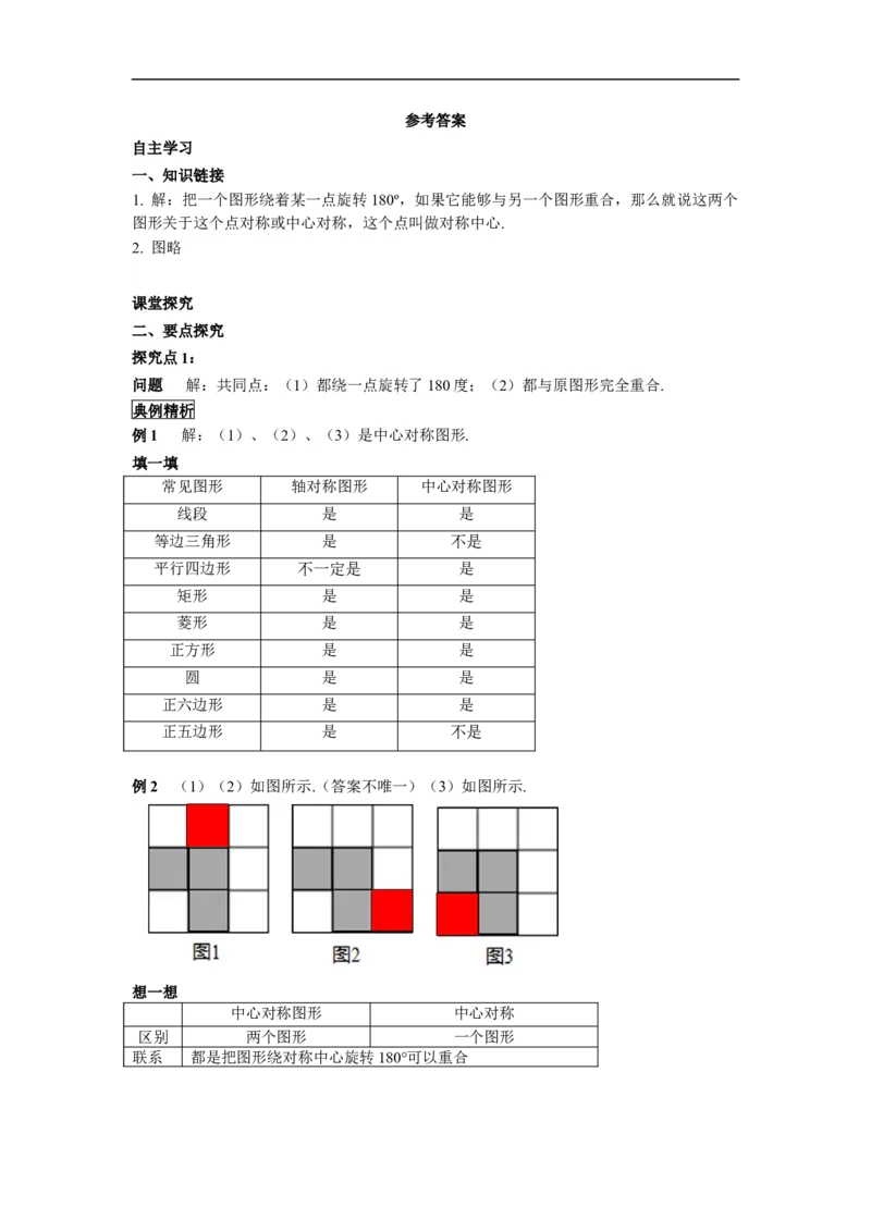 23.2.2中心对称图形_初中数学人教版_9上-初中数学人教版_02课件+导学案（配套）_RJ九上第23章旋转_23.2.2中心对称图形