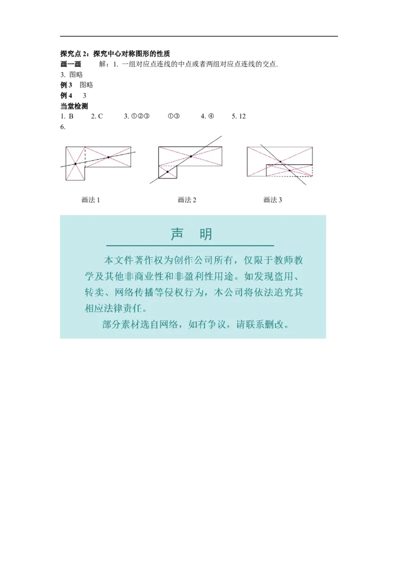 23.2.2中心对称图形_初中数学人教版_9上-初中数学人教版_02课件+导学案（配套）_RJ九上第23章旋转_23.2.2中心对称图形