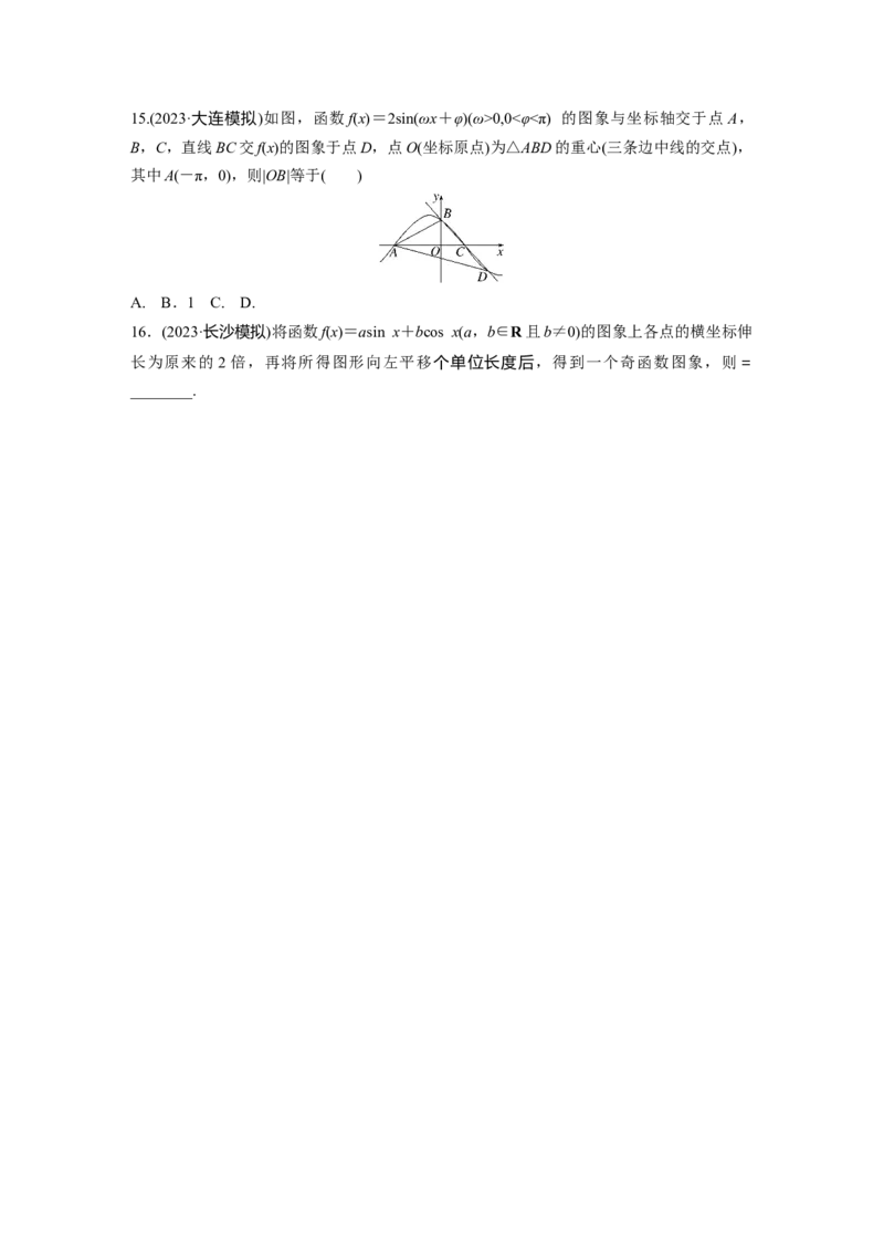 第四章　&sect;4.6　函数y＝Asin(&omega;x＋&phi;)_2.2025数学总复习_2025年新高考资料_一轮复习_2025高考大一轮复习讲义+课件（完结）_2025高考大一轮复习数学（人教A版）_学生用书Word版文档
