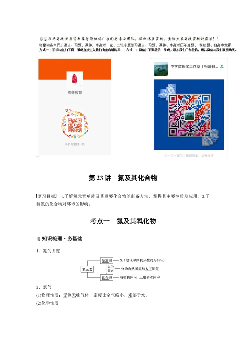 2022年高考化学一轮复习第4章第23讲　氮及其化合物_05高考化学_新高考复习资料_2022年新高考资料_2022年一轮复习各版本_1.高考化学2022年一轮复习通用版