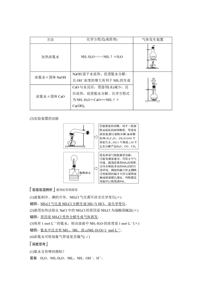 2022年高考化学一轮复习第4章第23讲　氮及其化合物_05高考化学_新高考复习资料_2022年新高考资料_2022年一轮复习各版本_1.高考化学2022年一轮复习通用版