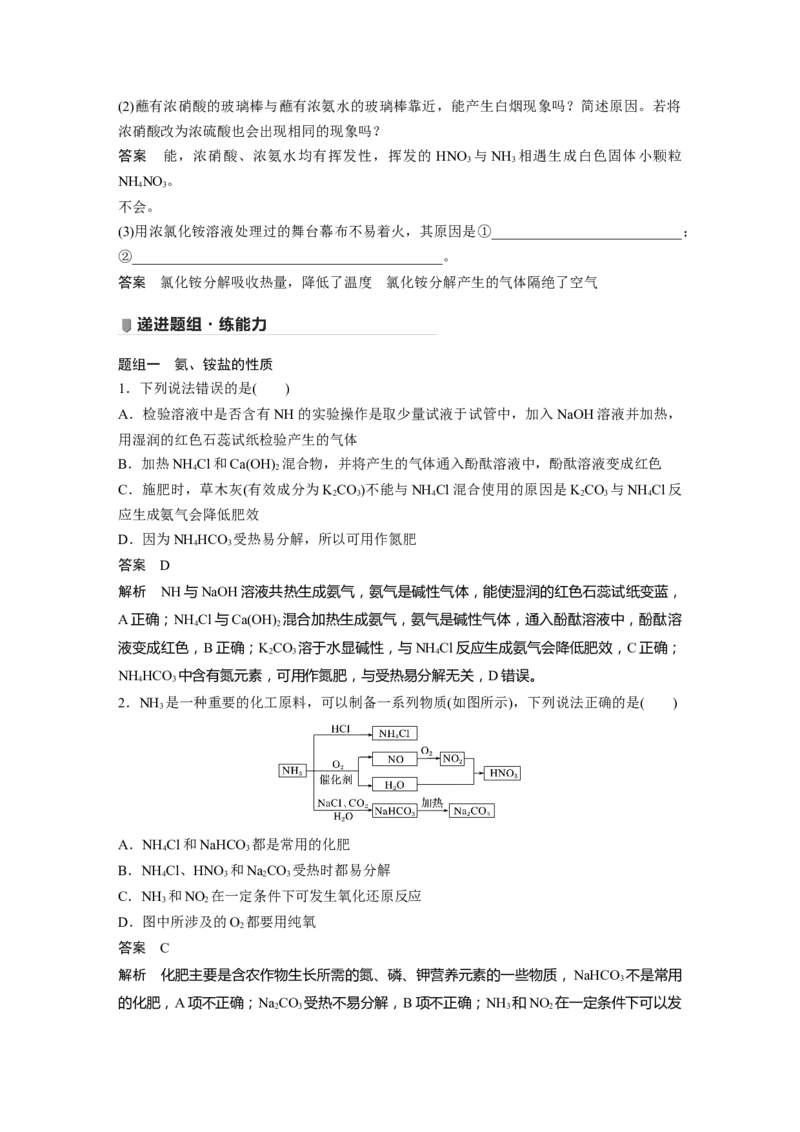 2022年高考化学一轮复习第4章第23讲　氮及其化合物_05高考化学_新高考复习资料_2022年新高考资料_2022年一轮复习各版本_1.高考化学2022年一轮复习通用版