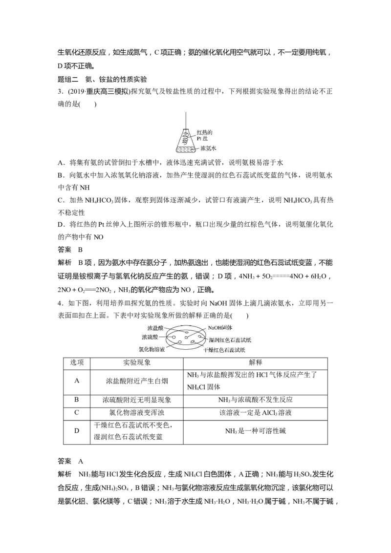 2022年高考化学一轮复习第4章第23讲　氮及其化合物_05高考化学_新高考复习资料_2022年新高考资料_2022年一轮复习各版本_1.高考化学2022年一轮复习通用版