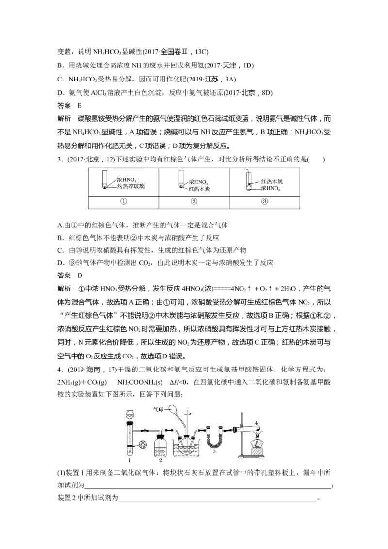 2022年高考化学一轮复习第4章第23讲　氮及其化合物_05高考化学_新高考复习资料_2022年新高考资料_2022年一轮复习各版本_1.高考化学2022年一轮复习通用版