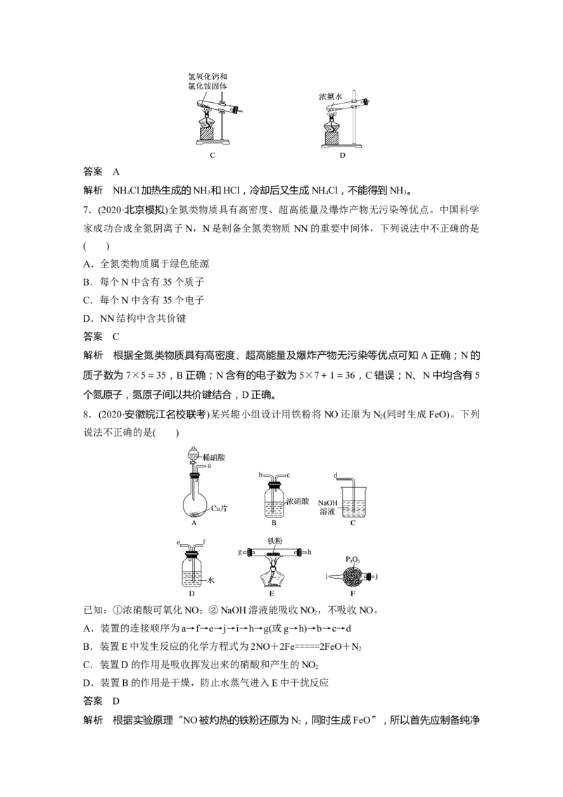 2022年高考化学一轮复习第4章第23讲　氮及其化合物_05高考化学_新高考复习资料_2022年新高考资料_2022年一轮复习各版本_1.高考化学2022年一轮复习通用版