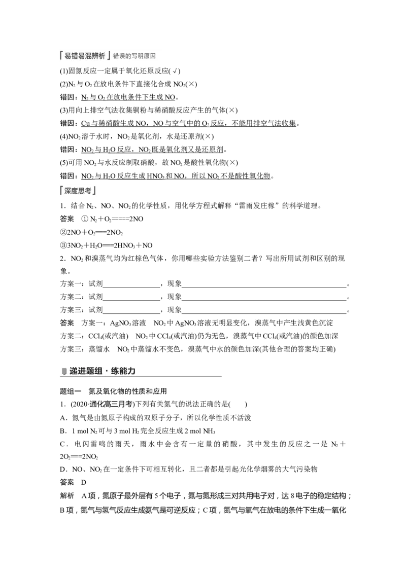 2022年高考化学一轮复习第4章第23讲　氮及其化合物_05高考化学_新高考复习资料_2022年新高考资料_2022年一轮复习各版本_1.高考化学2022年一轮复习通用版